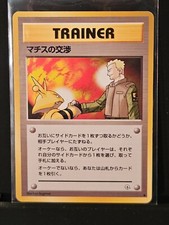 Lt. Surge's Treaty-Japanese-Gym Heroes Regular-NM