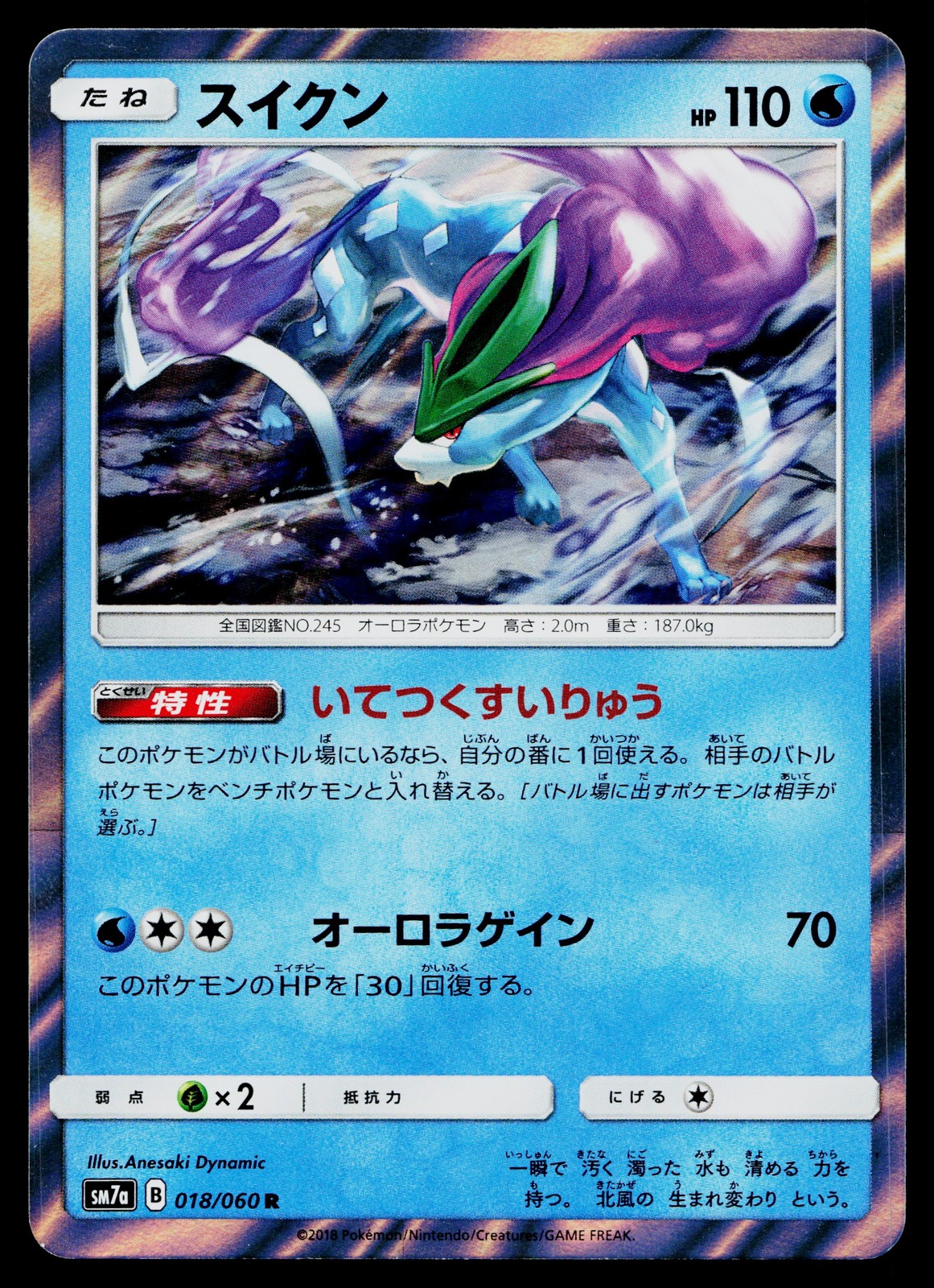 Suicune 018/060 Rare Thunderclap Spark Pokemon Japanese Near Mint