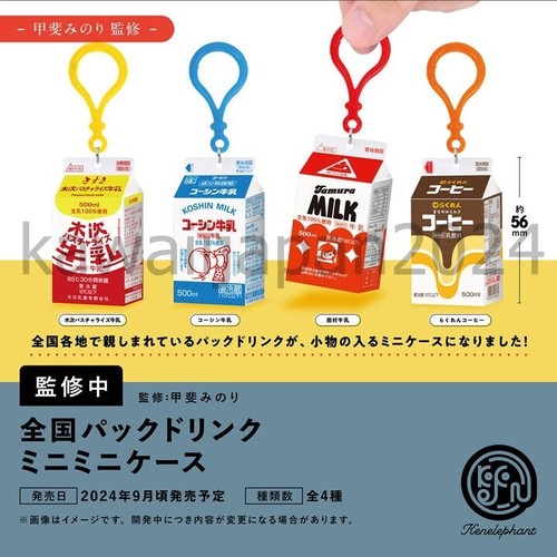 PSL Kenelephant Packed Drinks Milk Carton Mini Case Set of 4 Capsule toy Gacha - 第 4/5 張圖片