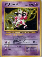 Mr. Mime NO. 122 Holo Rare Jungle Pokemon Japanese LP/MP