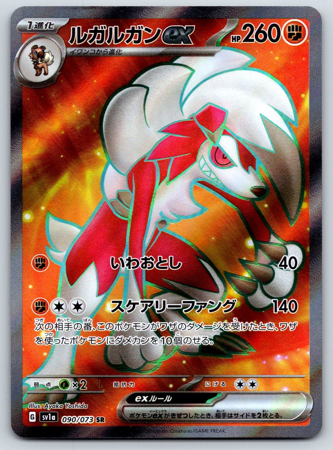 Lycanroc EX (Full Art) Triplet Beat 090/073 SR Pokemon Card NM