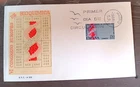 SPAIN BIOCHEMISTRY EUROPEAN CONGRESS MADRID 1969 SFC 308 CACHET FDC  UNADDR