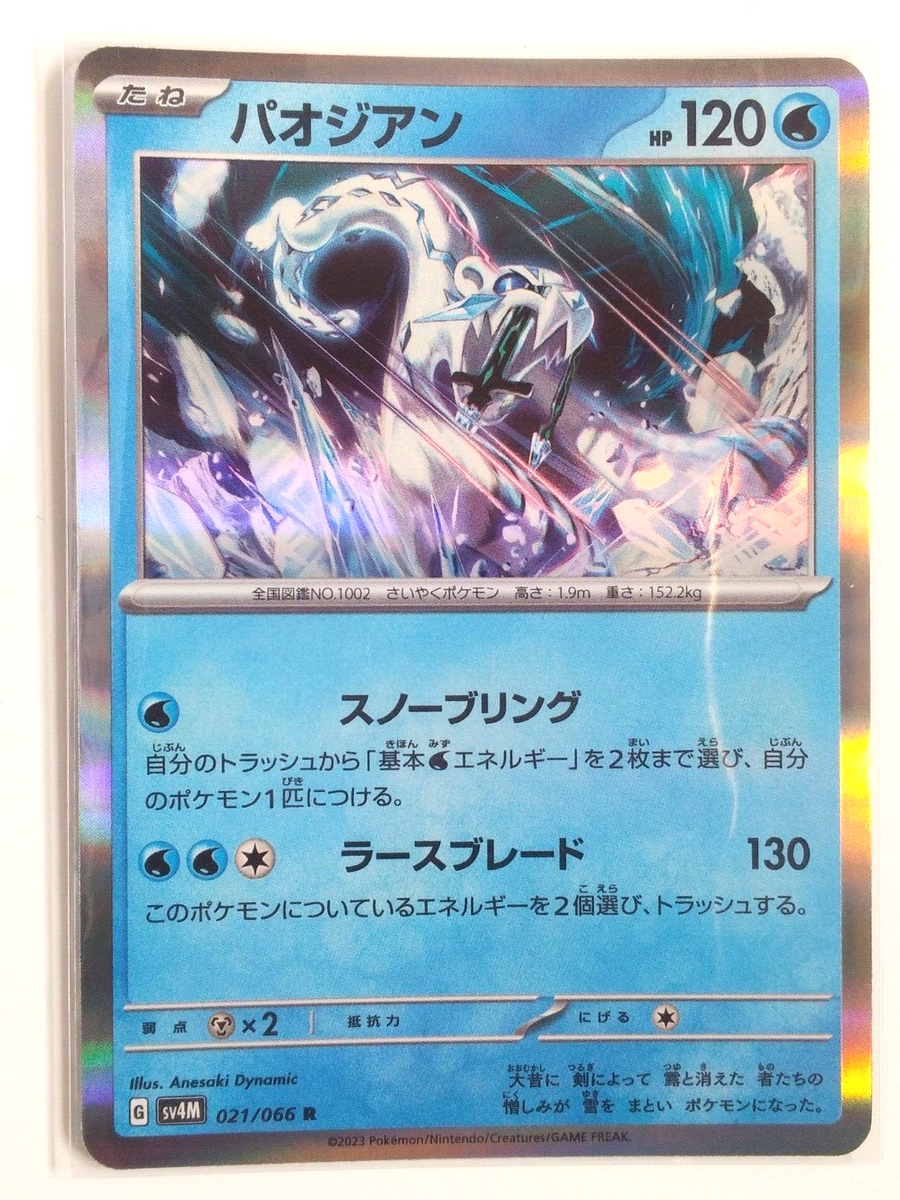 PAO様 Chien-Pao R 021/066 SV4M Future Flash Pokemon Card Japan From