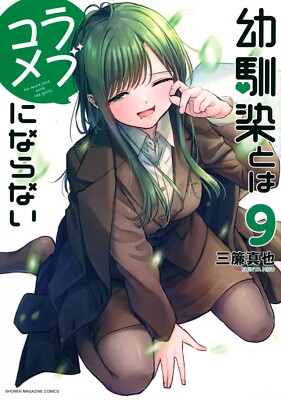 No More Love With the Girls #9 | JAPAN Manga Japanese Comic Book