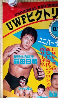プロレス U.W.F. ストロング・ウィークス 広島県立体育館 ポスター B2