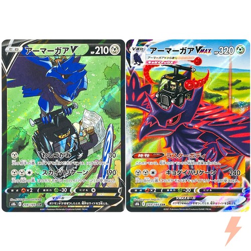 Corviknight V&VMAX CSR Set 248-249/184 S8b VMAX Climax - Pokemon Card Japanese