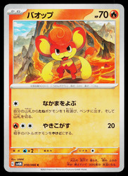 Pansear 010/066 Future Flash