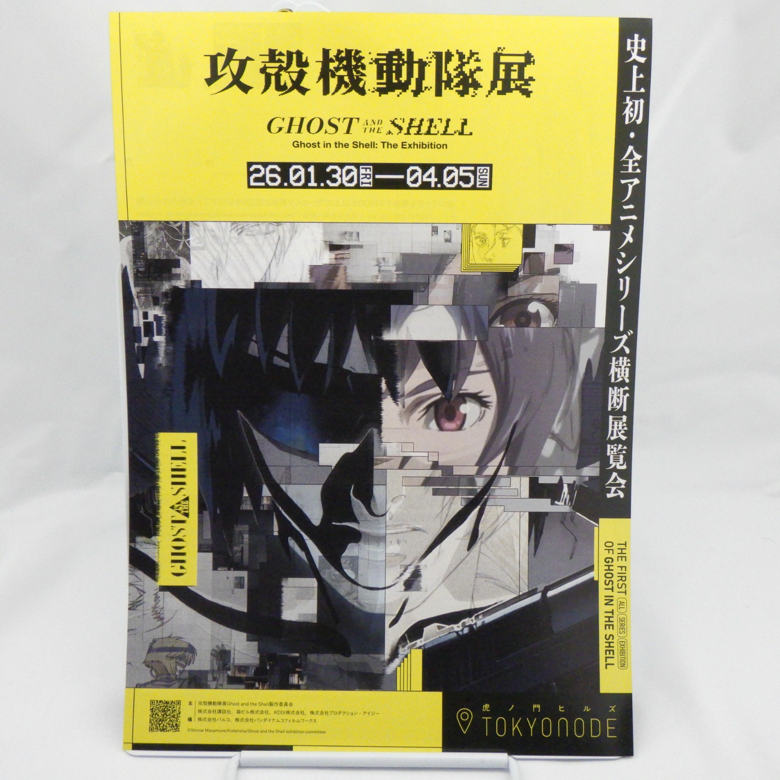 Ghost in the Shell Exhibition 2026 Japan Flyer Poster Chirashi Masamune Shirow