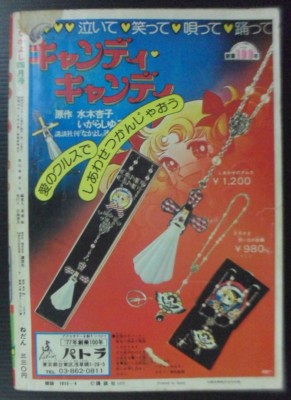 Vintage Anime CANDY CANDY Etc 1977 JAPAN Cartoon Comic Magazine