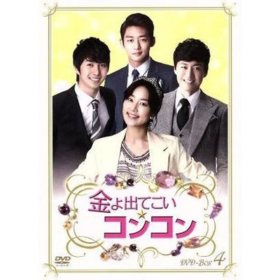 Kim Come Out Congong DVD-BOX4 Han Ji Hye Yeon Jung Hoon Lee Tae Seong Used 2