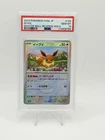 PSA10 Eevee 125/187 Master Ball Holo Terastal Festival Pokemon Card Japanese
