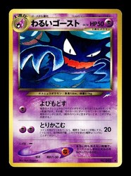 Dark Haunter #93 Neo Destiny Japanese Pokemon Card