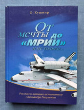 2011 Antonov An-124 Ruslan An-225 Mriya Buran airplane Ukrainian book in Russian