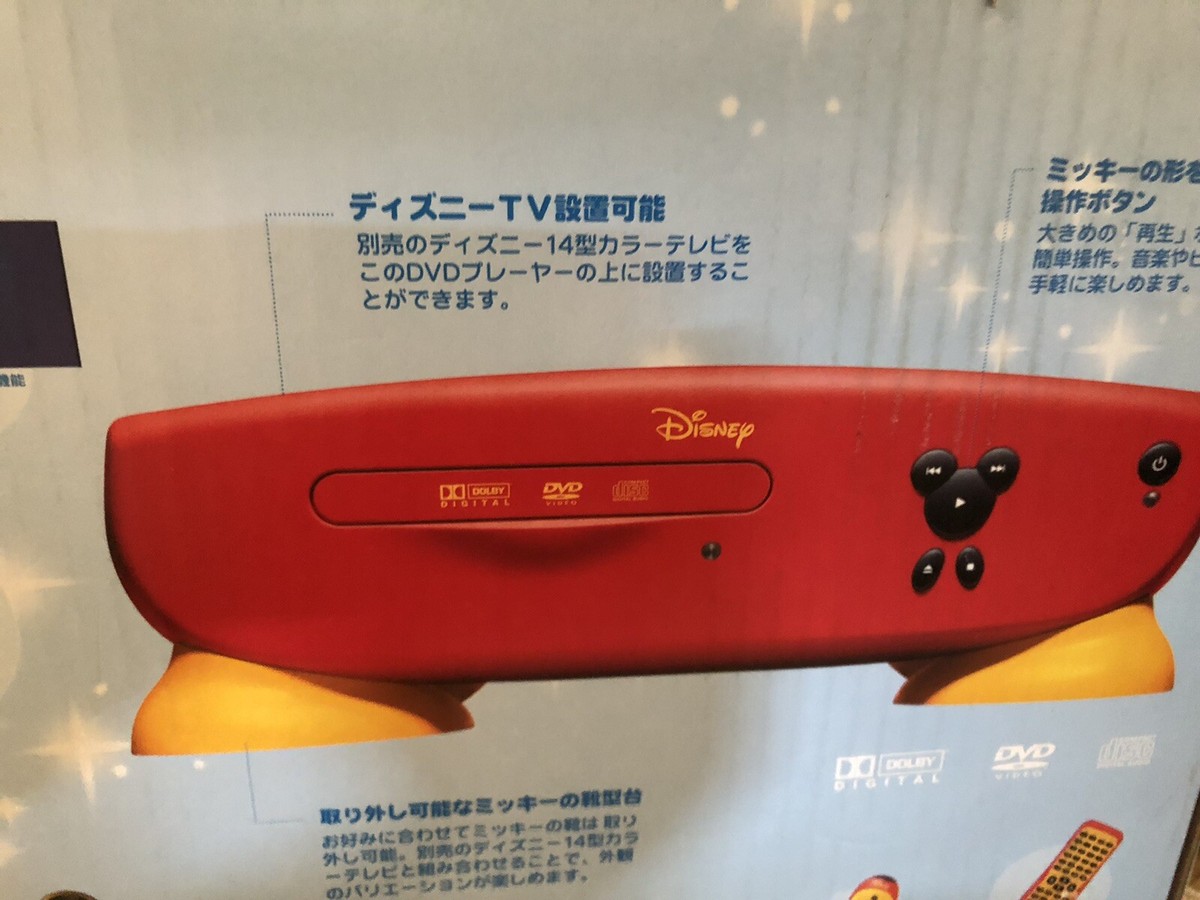 ディズニーCD・DVDプレイヤー Disney DVD/CD player with serial number japan | eBay