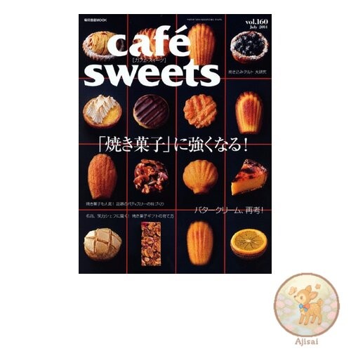 Book cafe-sweets Cafe-Sweets vol.160 Shibata Bookstore MOOK