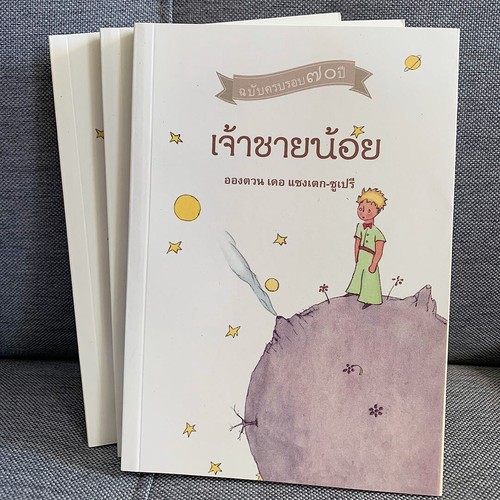 The Little Prince Thai edition of Le Petit Prince by Antoine De Saint Exupery - Foto 5 di 7