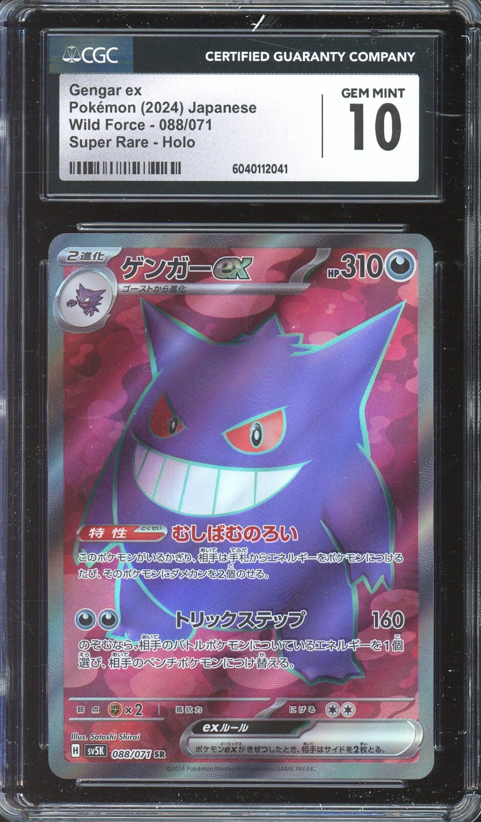 CGC 10 Gengar ex 088/071 Wild Force SV5K SR Secret Rare Japanese Pokemon Card
