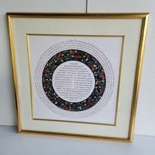 Ketubah matrimonio ebraico arte matrimonio contratto ebraico stampa incorniciata 22"x22"