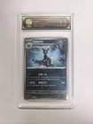 2025 Pokemon CHN CSV4C 076/129 U Umbreon TOC 9.5 GEM-MINT Graded Card BW17