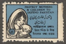 (AOP) PROTECT MOTHERS & CHILDREN TO DEFEND PAKISTAN MNH label