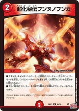 Duema DM24RP1 45/75 Super Hiden Funnuno Funka (U Uncommon) Royal Road Edition 1s