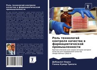 Debadzhit Borah (U. A.) | Rol' Tehnologij Kontrolq Kachestwa W...