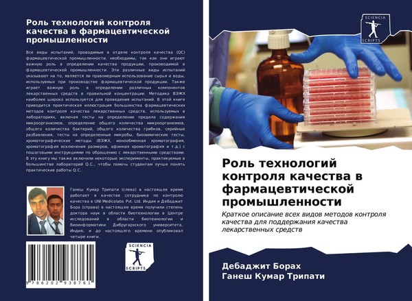Debadzhit Borah (U. A.) | Rol' Tehnologij Kontrolq Kachestwa W...-image