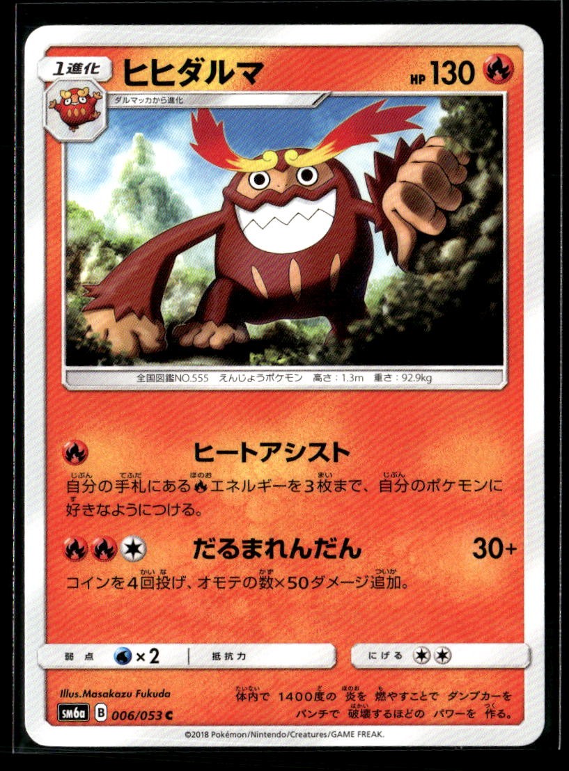 Darmanitan 006/053 Normal SM6a: Dragon Storm NM JP-1424
