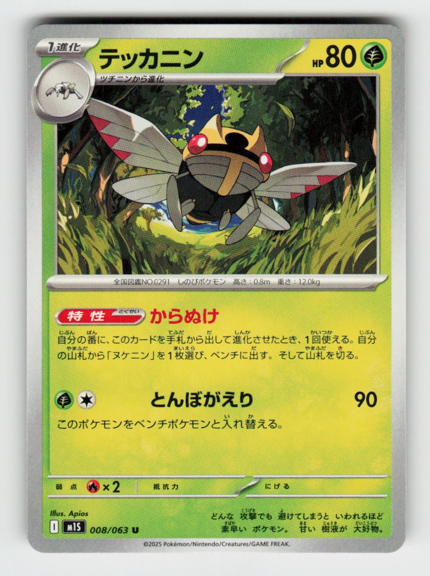 Ninjask 008/063 Uncommon Mega Symphonia Pokemon Japanese