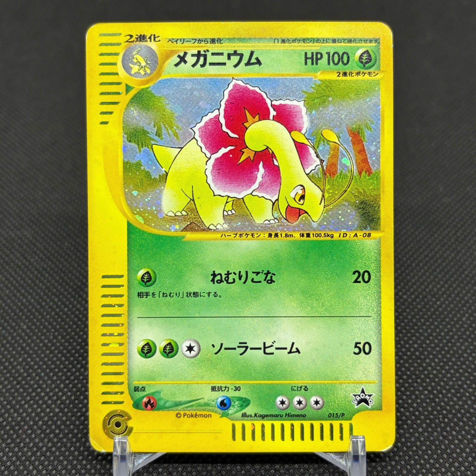 Meganium 015/P Promo Starter Triple Get 2001 HP100 Japanese Pokemon Card #0808