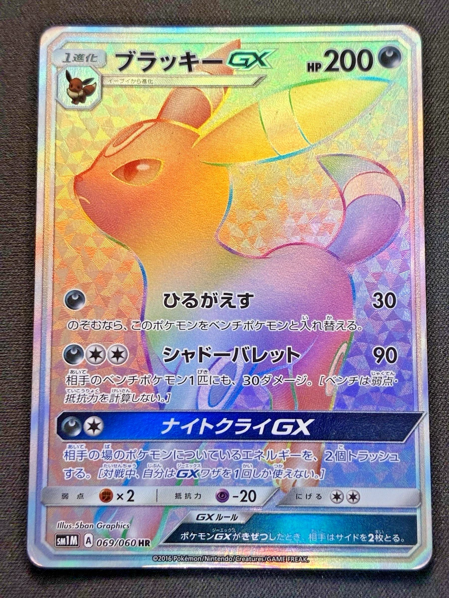 Umbreon GX 069/060 Sm1m: Collection Moon for sale | eBay