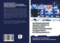 Bondarewa Yana Jur'ewna (U. A.) | Formirovanie Jeffektivnogo Mehanizma...