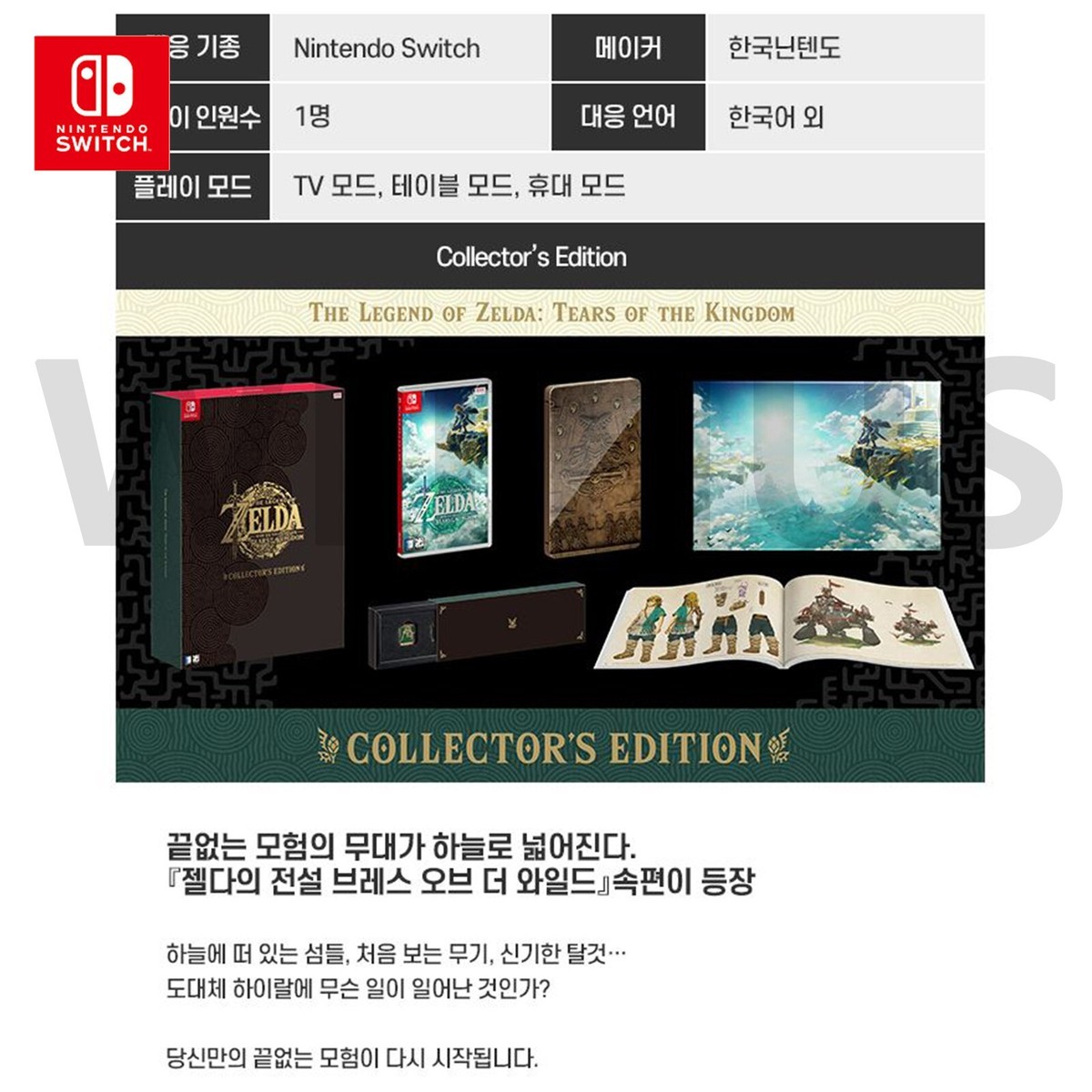Nintendo Switch The Legend of Zelda Tears of The Kingdom