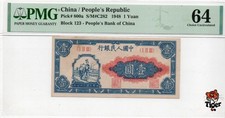 China Banknote 1948 1 Yuan, PMG 64, Pick#800a, SN:N/A 工农1元