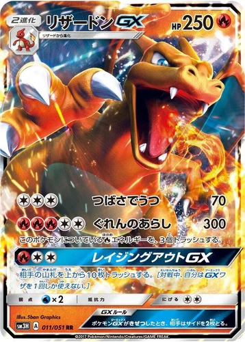 Charizard GX 011/051 Sm3h: to Have Seen the Battle Rainbow