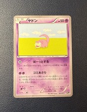 Pokemon Japanese Slowpoke 023/072 20th Anniversary Starter Pack Mint Condition
