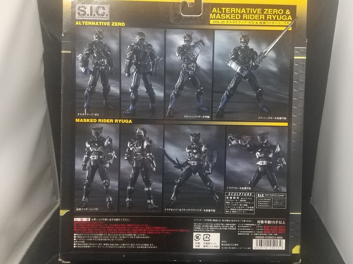 SIC S.I.C. Vol25 Masked Kamen Rider Alternative Zero & Ryuga