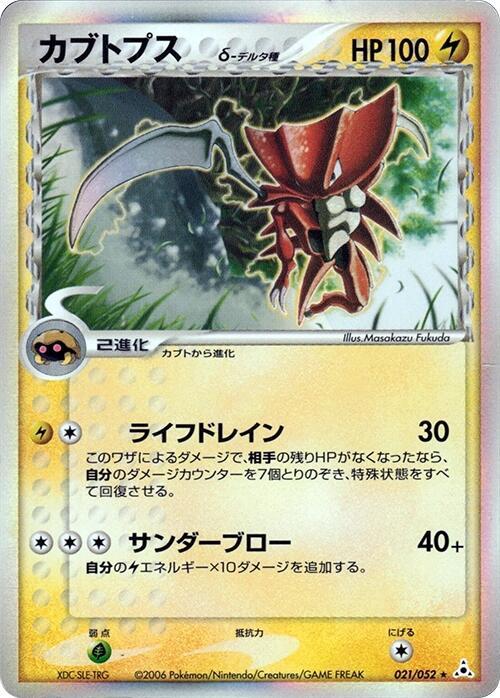 Kabutops ex 026/080 Magma vs Aqua: Two Ambitions for sale | eBay