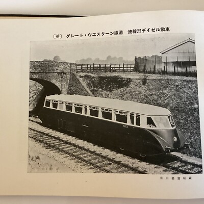 Rare Japan Subway Trolley Train Railroad Locomotive Transit Nippon