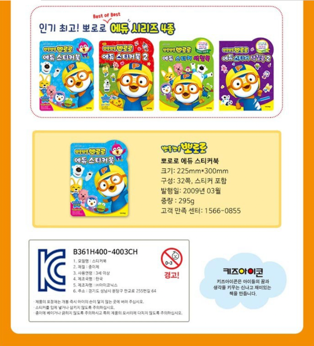 Pororo Edu Story Sticker Book 2 (5 Pcs Sticker Book) - Korea Pororo Edu Story Sticker Book 2 (5 Pcs Sticker Book) - Korea