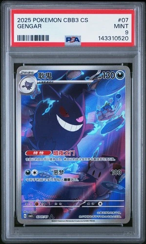 2025 POKEMON SIMPLIFIED CHINESE CBB3 C-GEM PACK VOL 3 #07 GENGAR PSA 9