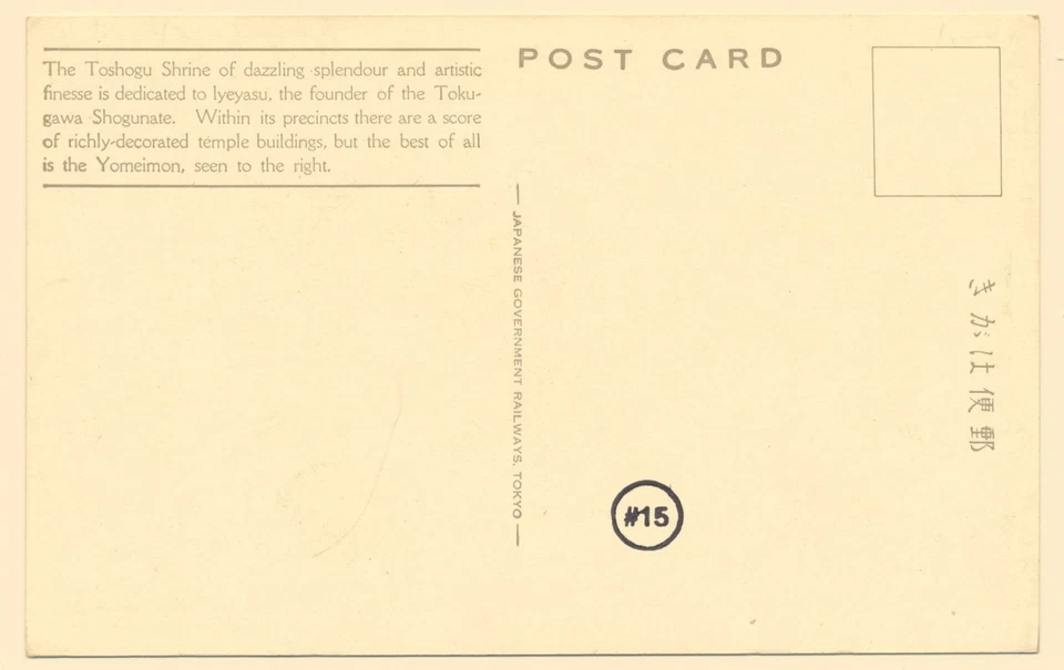 Japan Toshogu Shrine at Nikko Vintage Postcard - Image 2 of 2