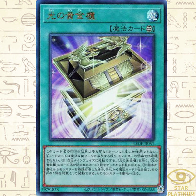 Gold Sarcophagus of Light Ultimate Rare LEDE-JP051_UL_w.png LEGACY OF DESTRUCTI