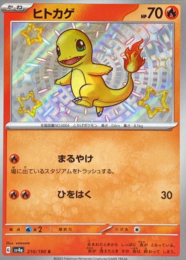 Shiny Charmander S 210/190 Shiny Treasure ex Pokemon Card Japanese [Near Mint]