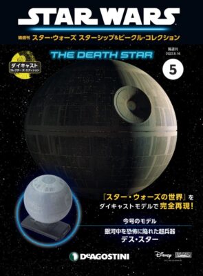 STAR WARS デス・スター Ⅱデアゴスティーニ