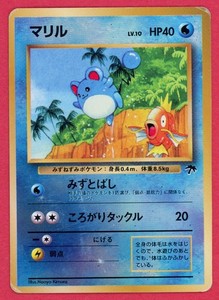 Marill Southern Islands Japanese | eBay