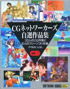 Anime Mook Illustration Collection CG Networkers' Selected Works Book Hardcover