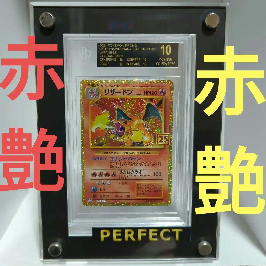 Pokémon Card BGS10 Black Label Charizard 25th 2021 Promo Pokémon Card BGS10 Black Label Charizard 25th 2021 Promo