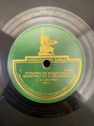 Gramofon record - Popurri iz Tantseval'nykh Melodiy / Medlennykh Fokstrov, 78RPM - Imagen 6 de 12