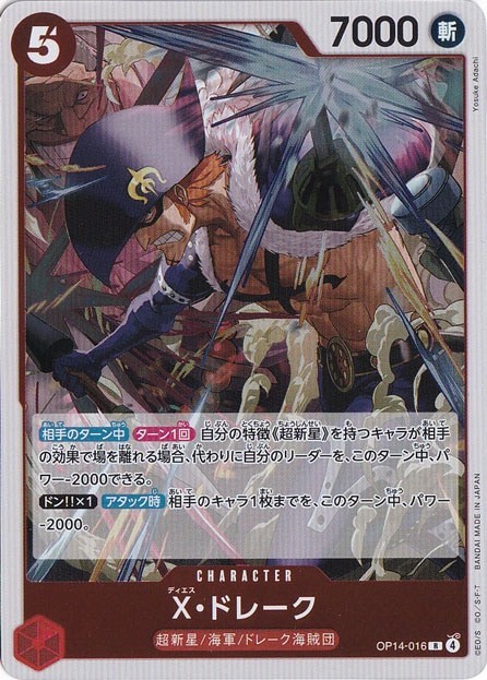 X.Drake OP14-016 R The Azure Sea’s Seven One Piece CCG Japanese